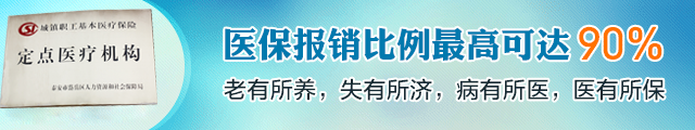 泰安圣康医院
