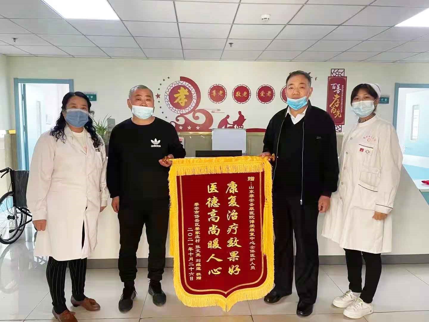 泰安圣康医院