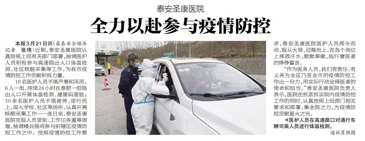 泰安圣康医院
