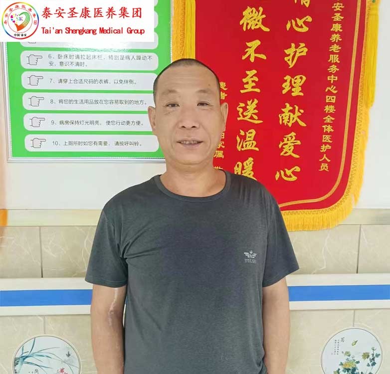 泰安圣康医院